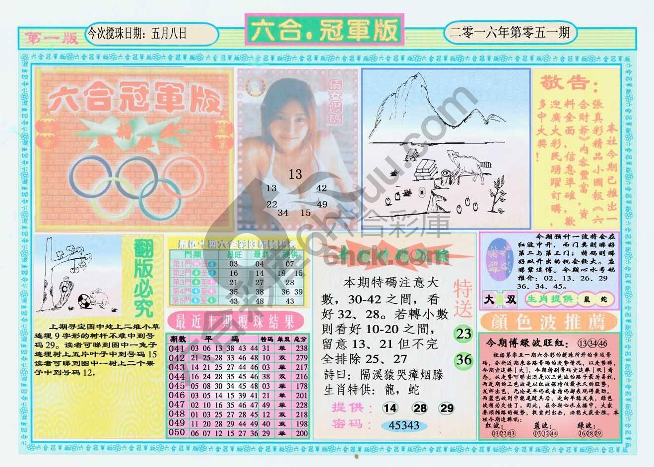 六合冠军版