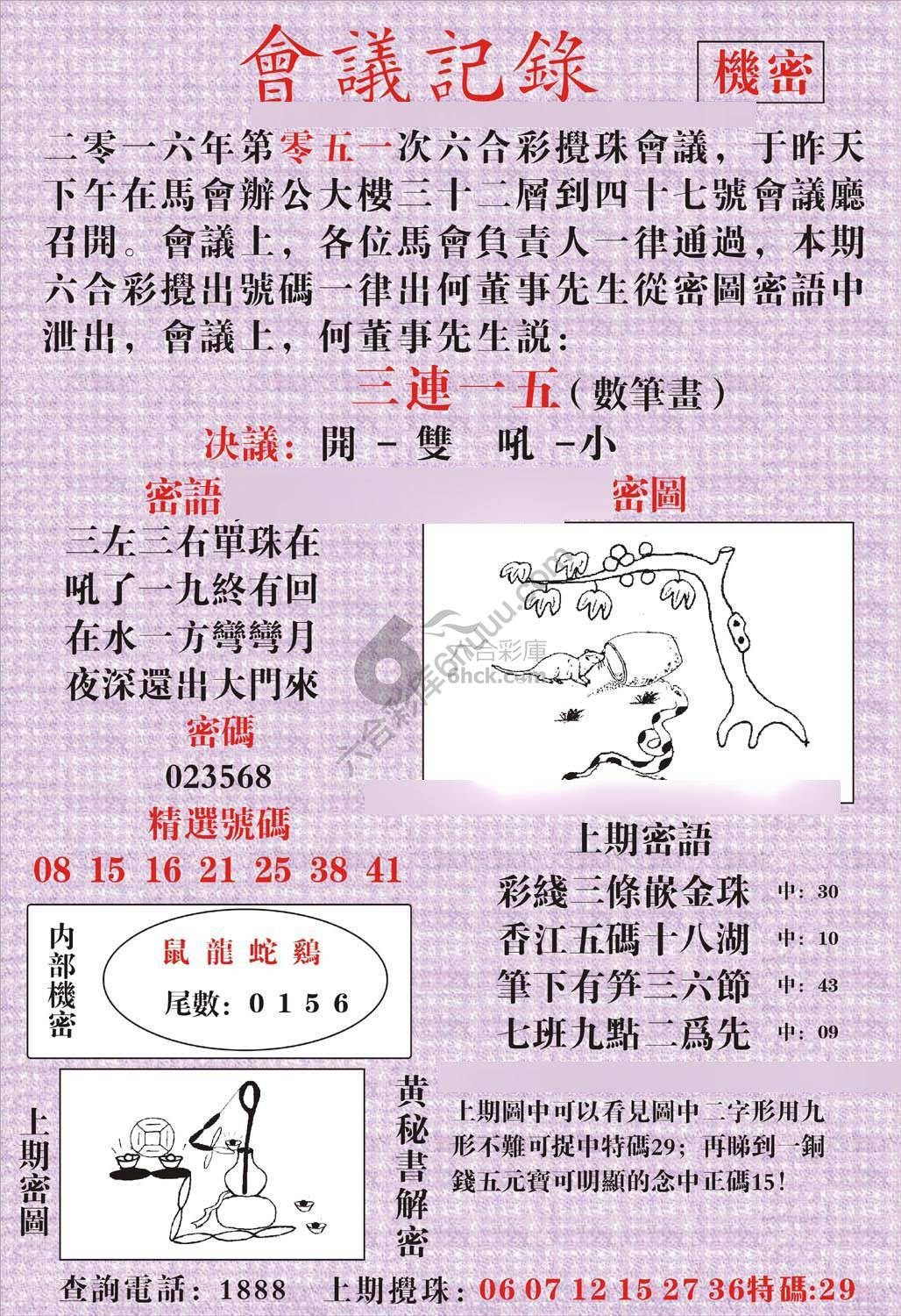 会议记录