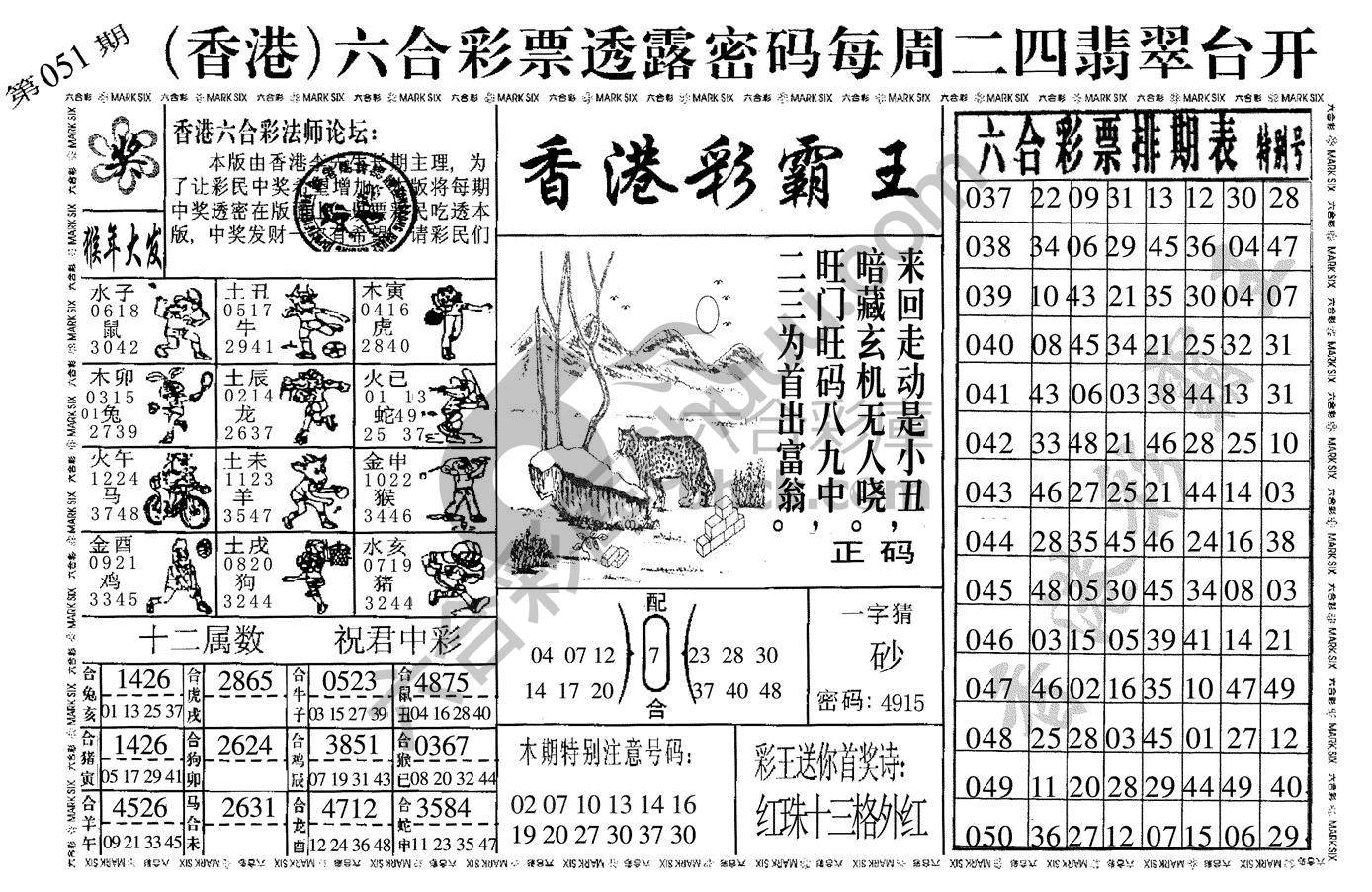 香港彩霸王