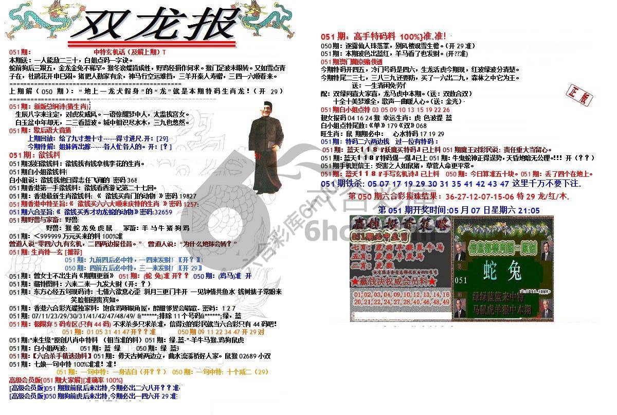 双龙报