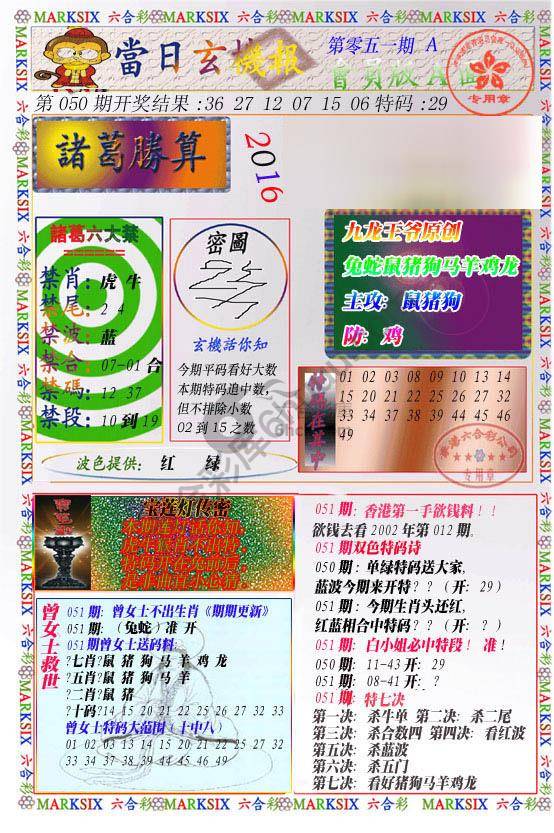 当日玄机报