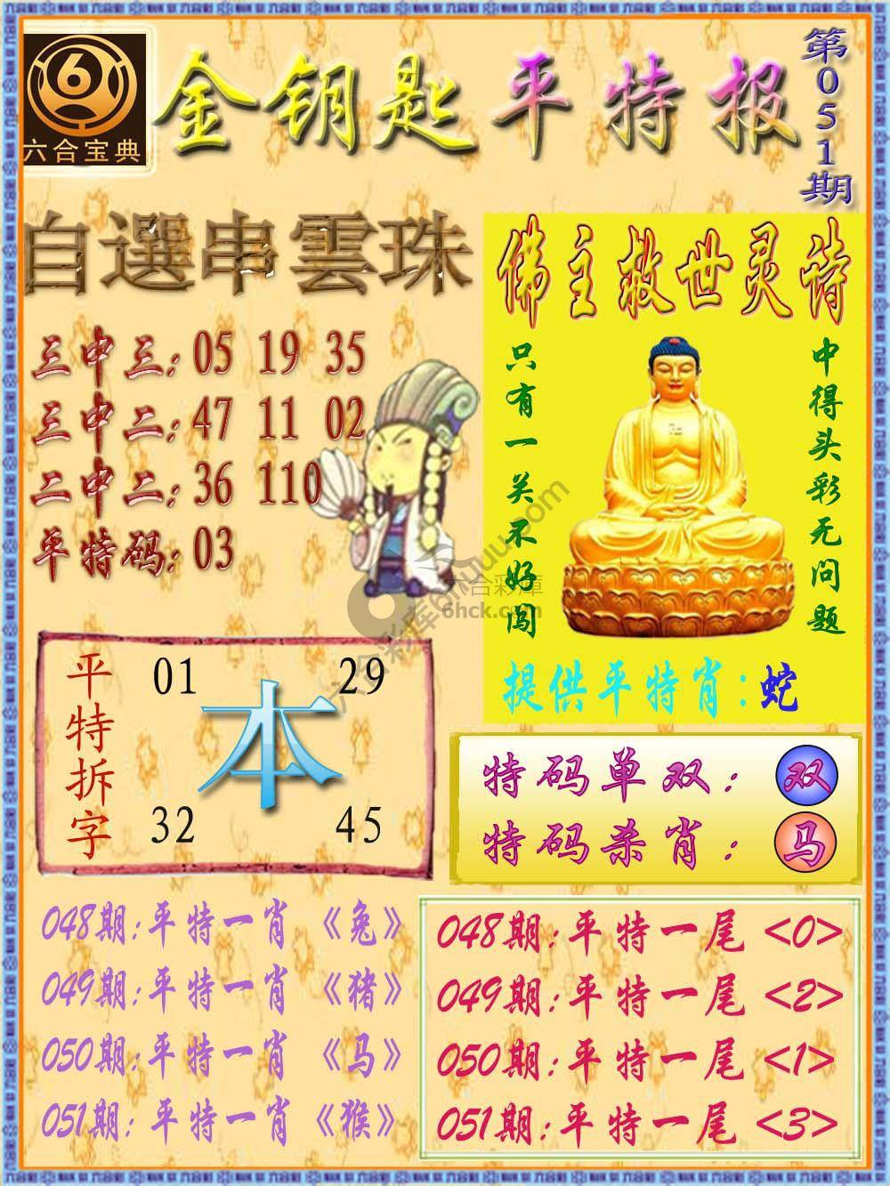 金钥匙平特报
