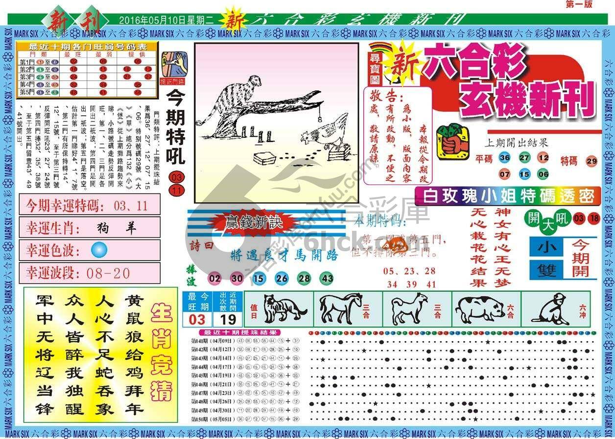 新六合彩特码新刊