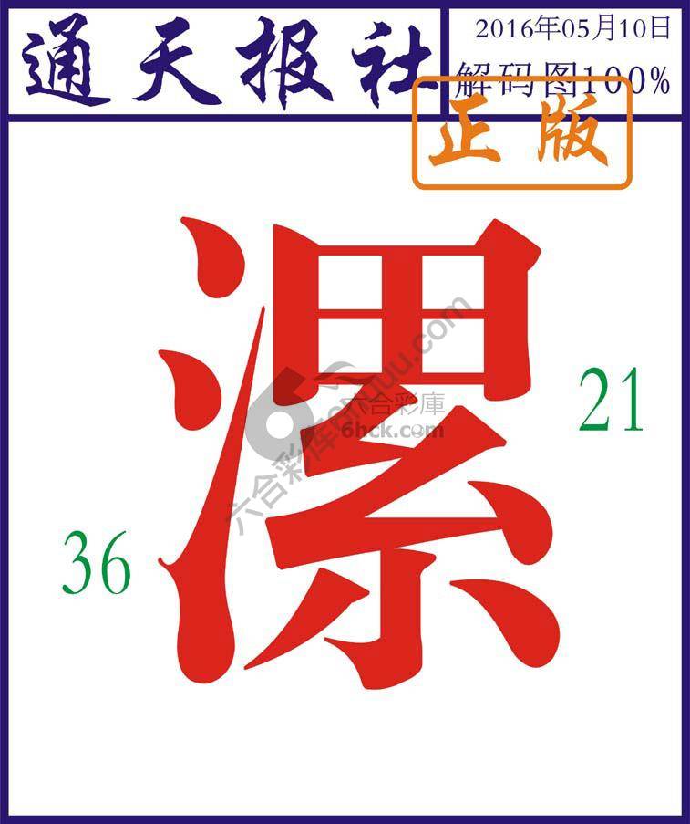 通天报社