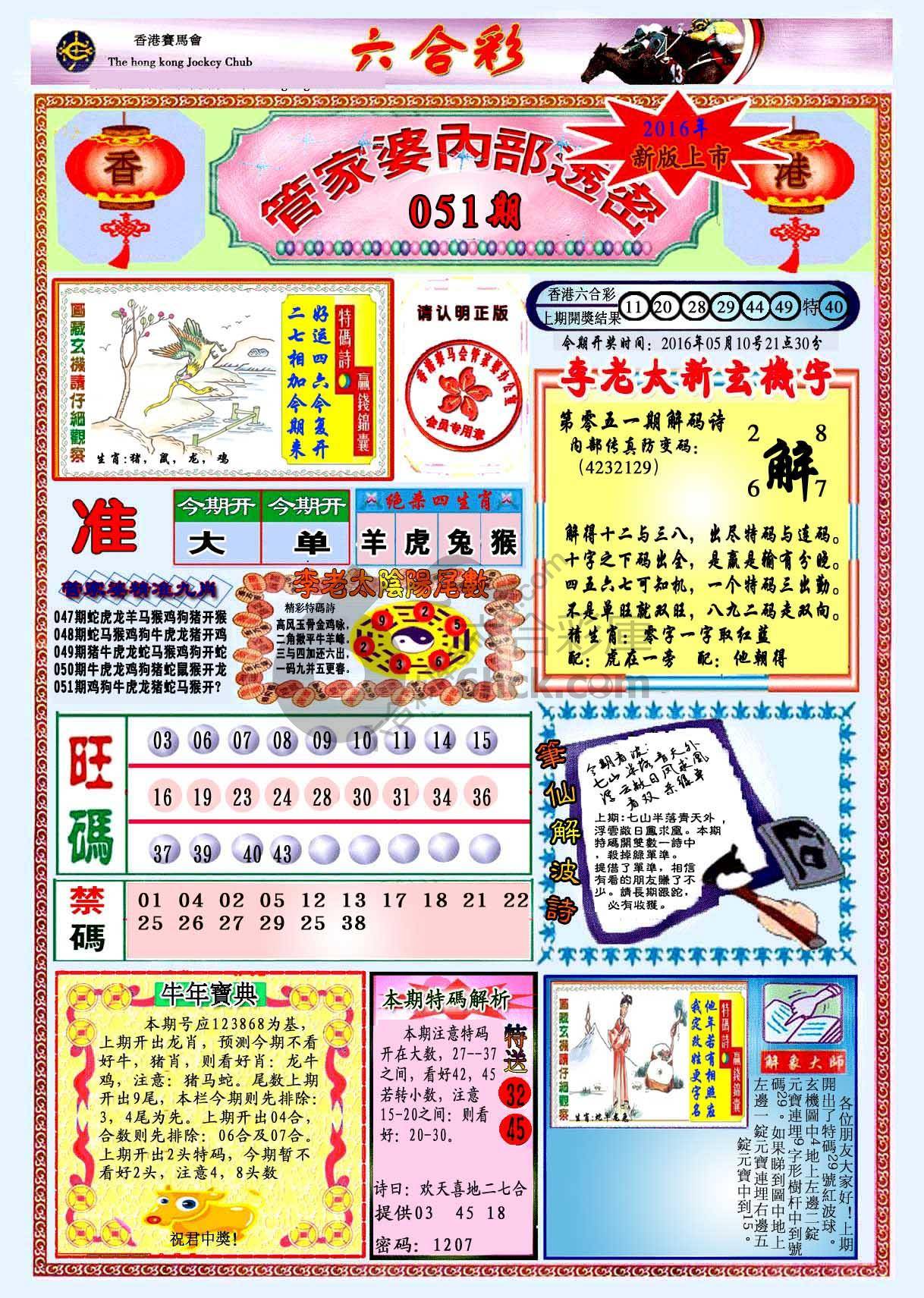 管家婆内部透密