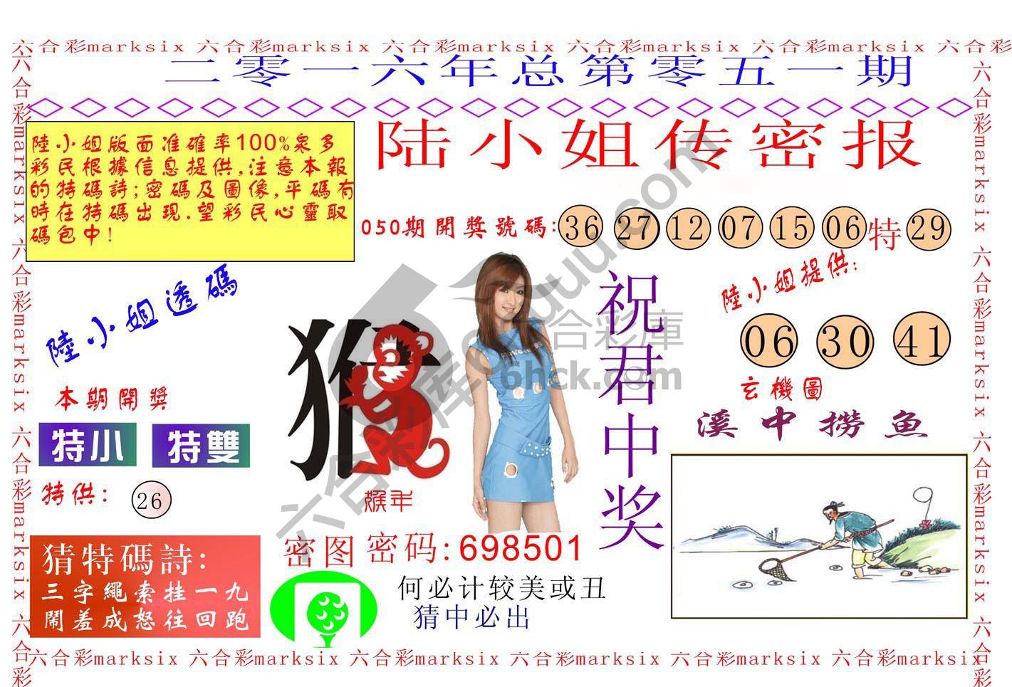 陆小姐传密