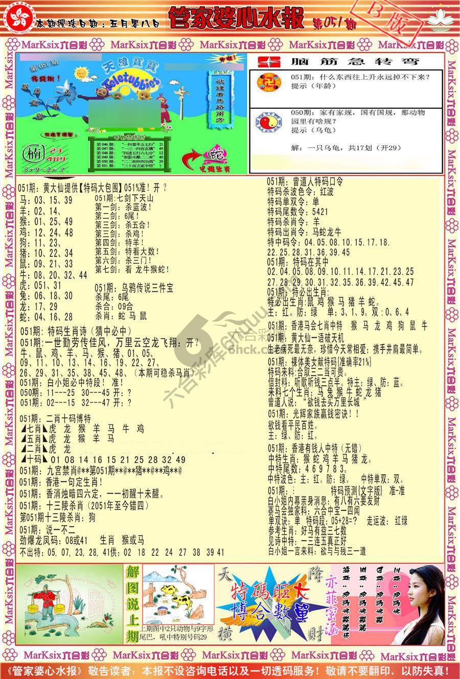 管家婆心水报