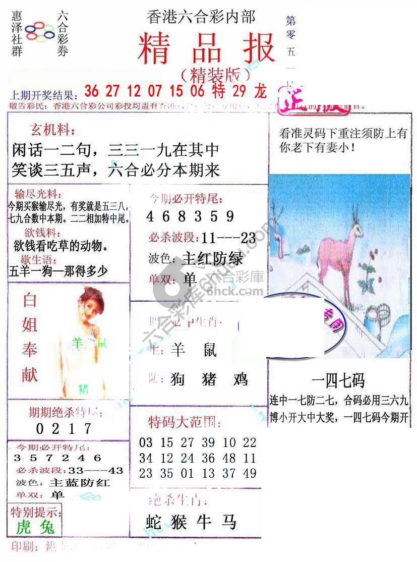 新精品报