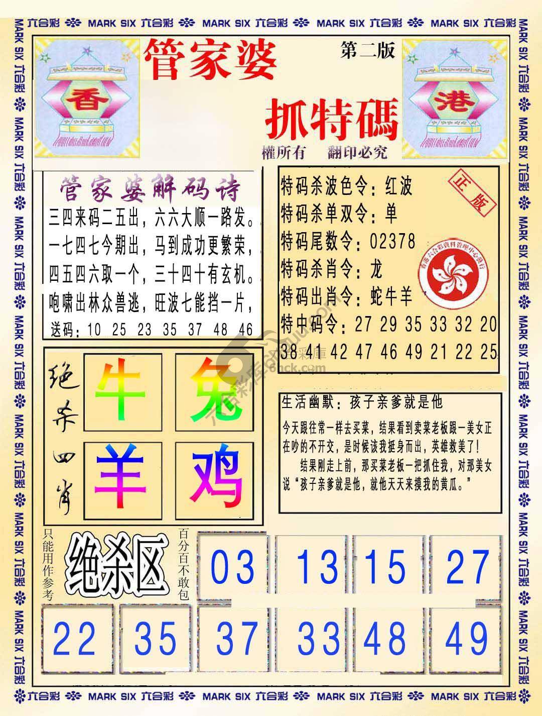 管家婆抓特码