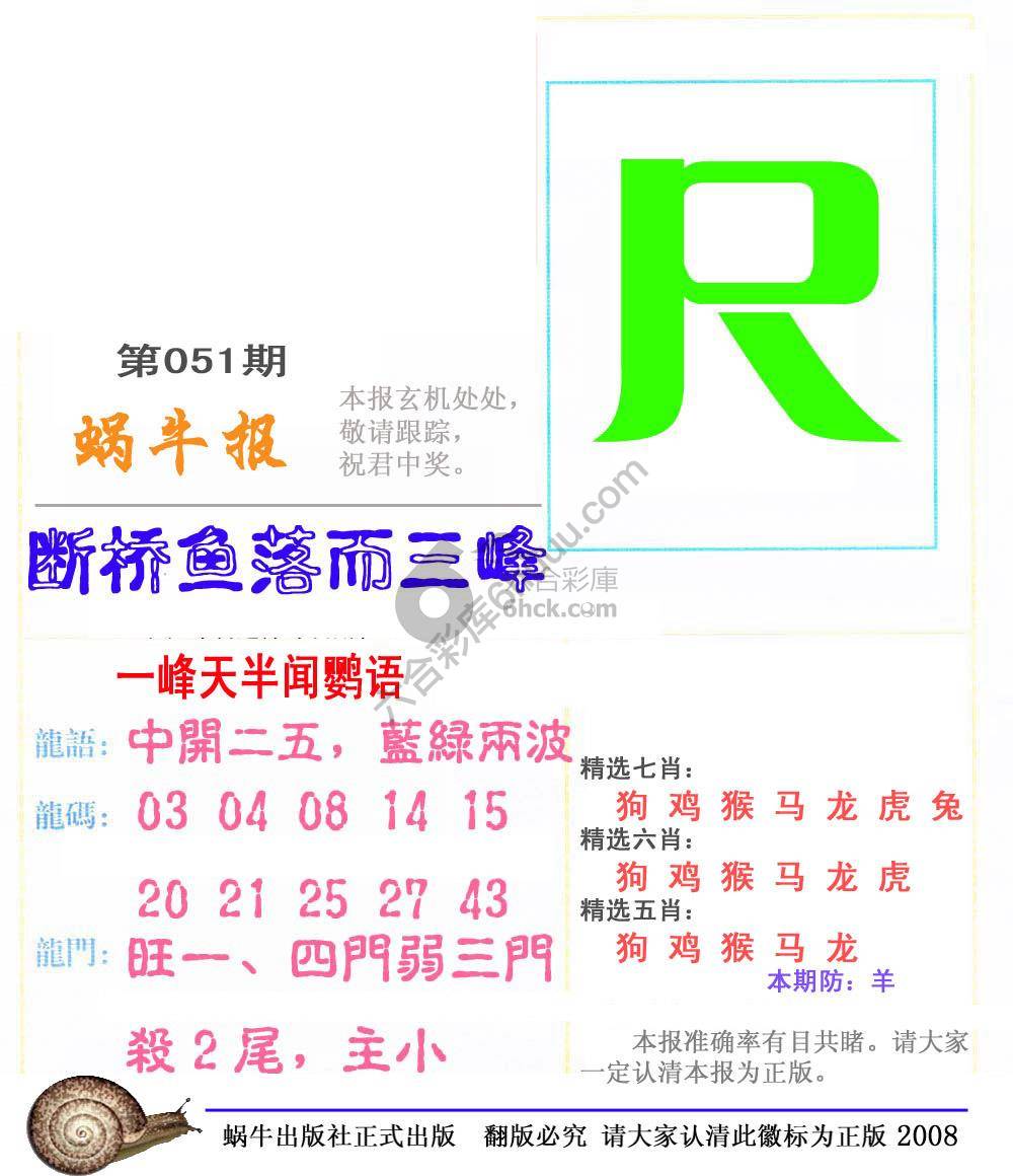 蜗牛彩报