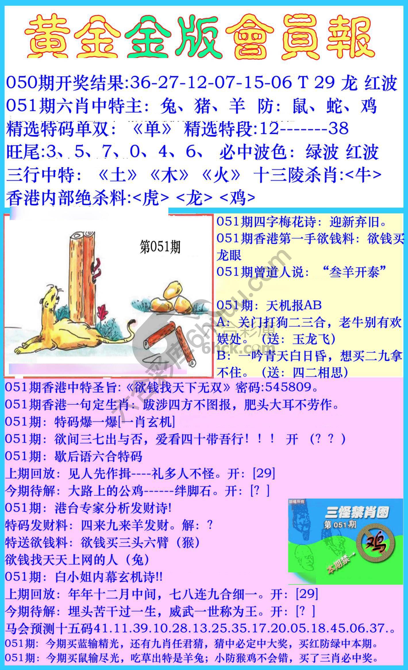 黄金金版会员报
