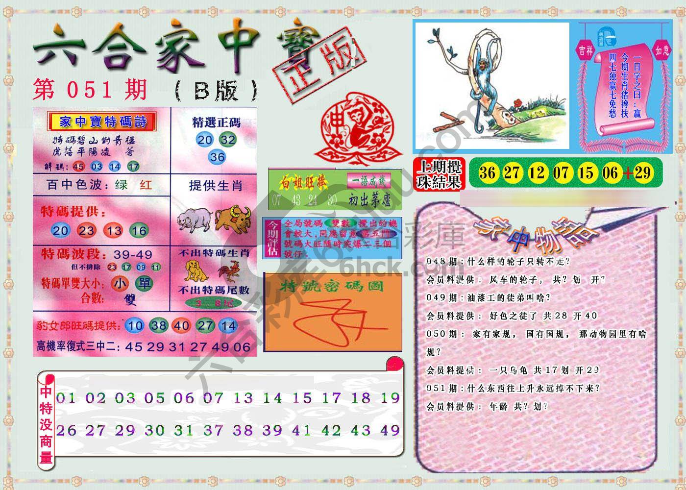 六合家中宝