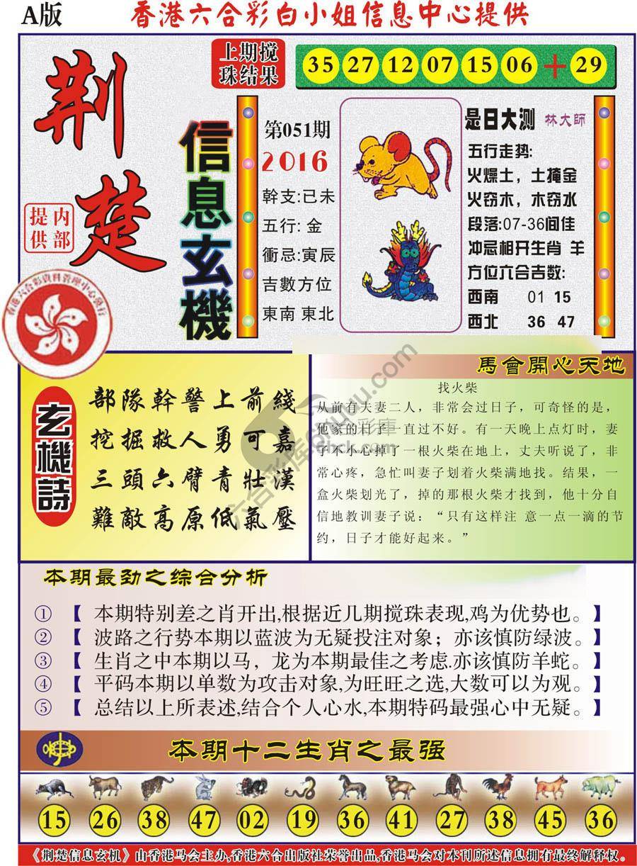 荆楚信息玄机