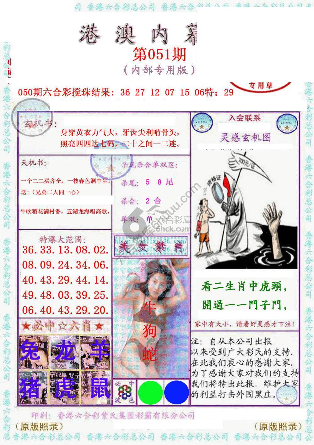 港澳内幕
