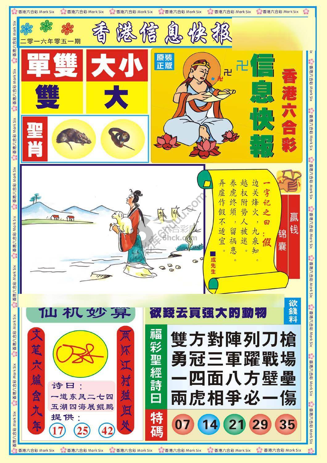 香港信息快报