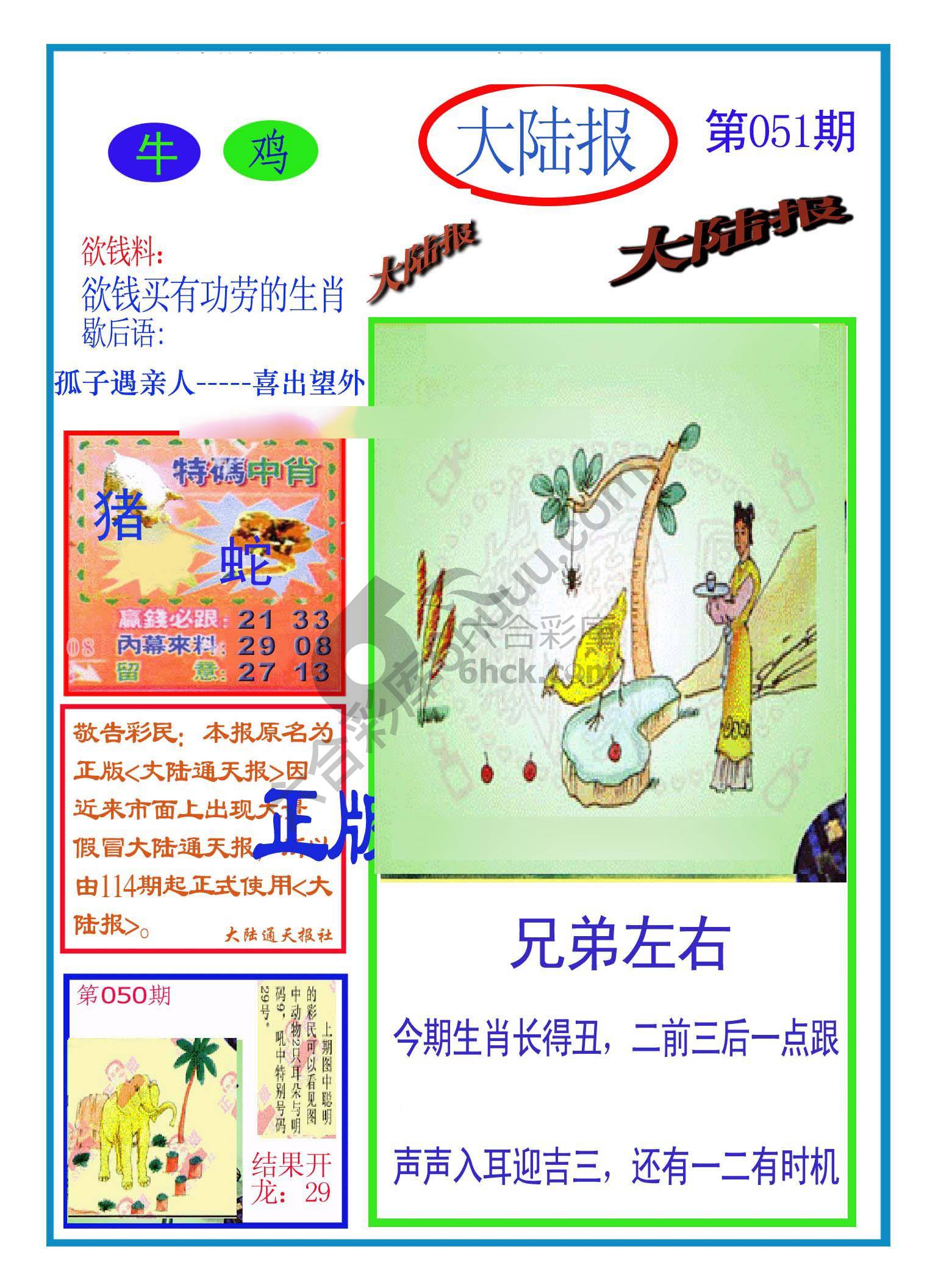 大陆报