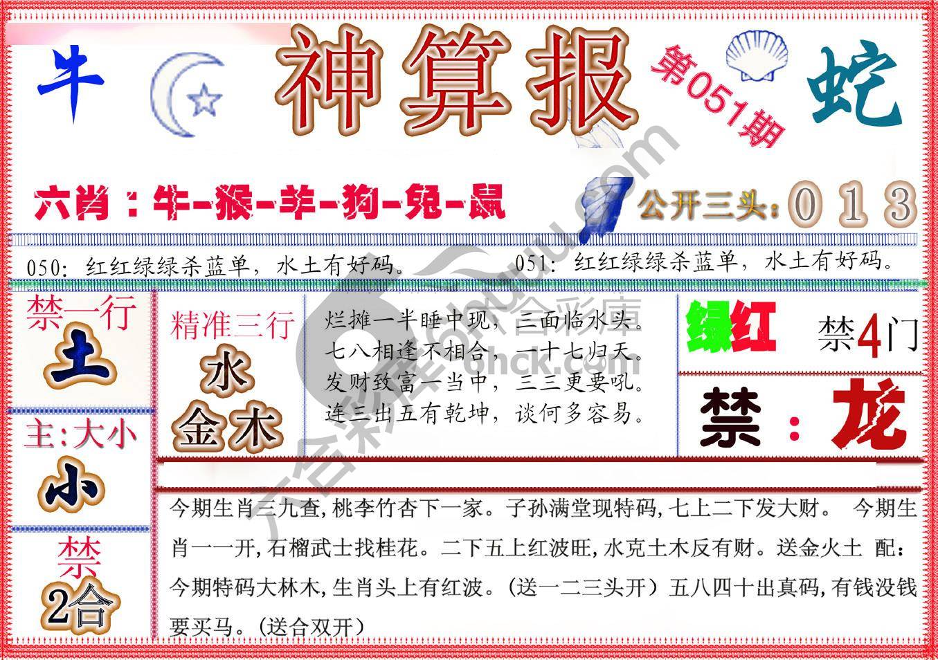 神算报新版