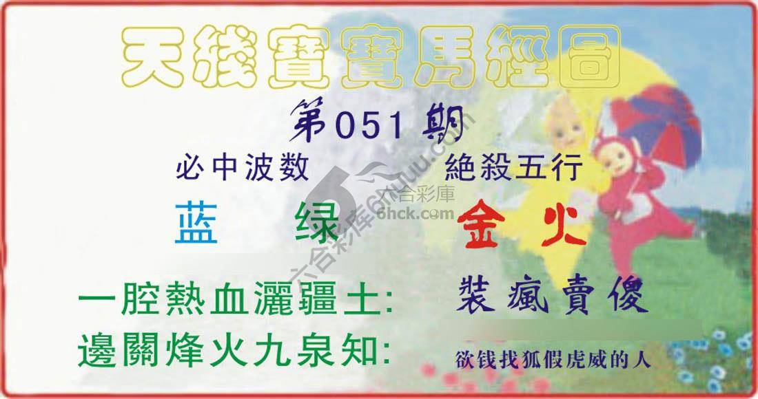 天线宝宝马经图