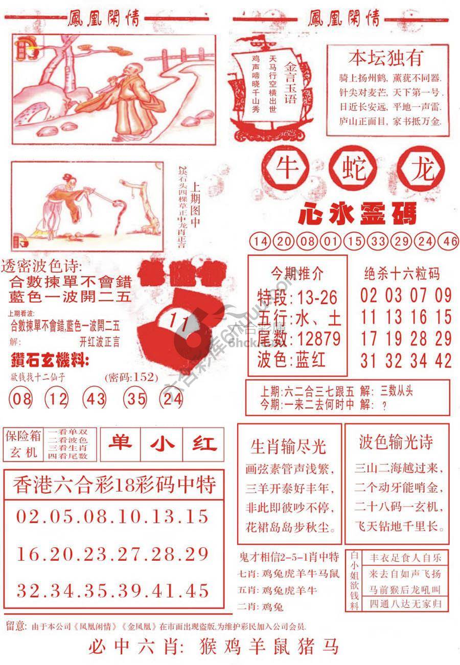凤凰闲情
