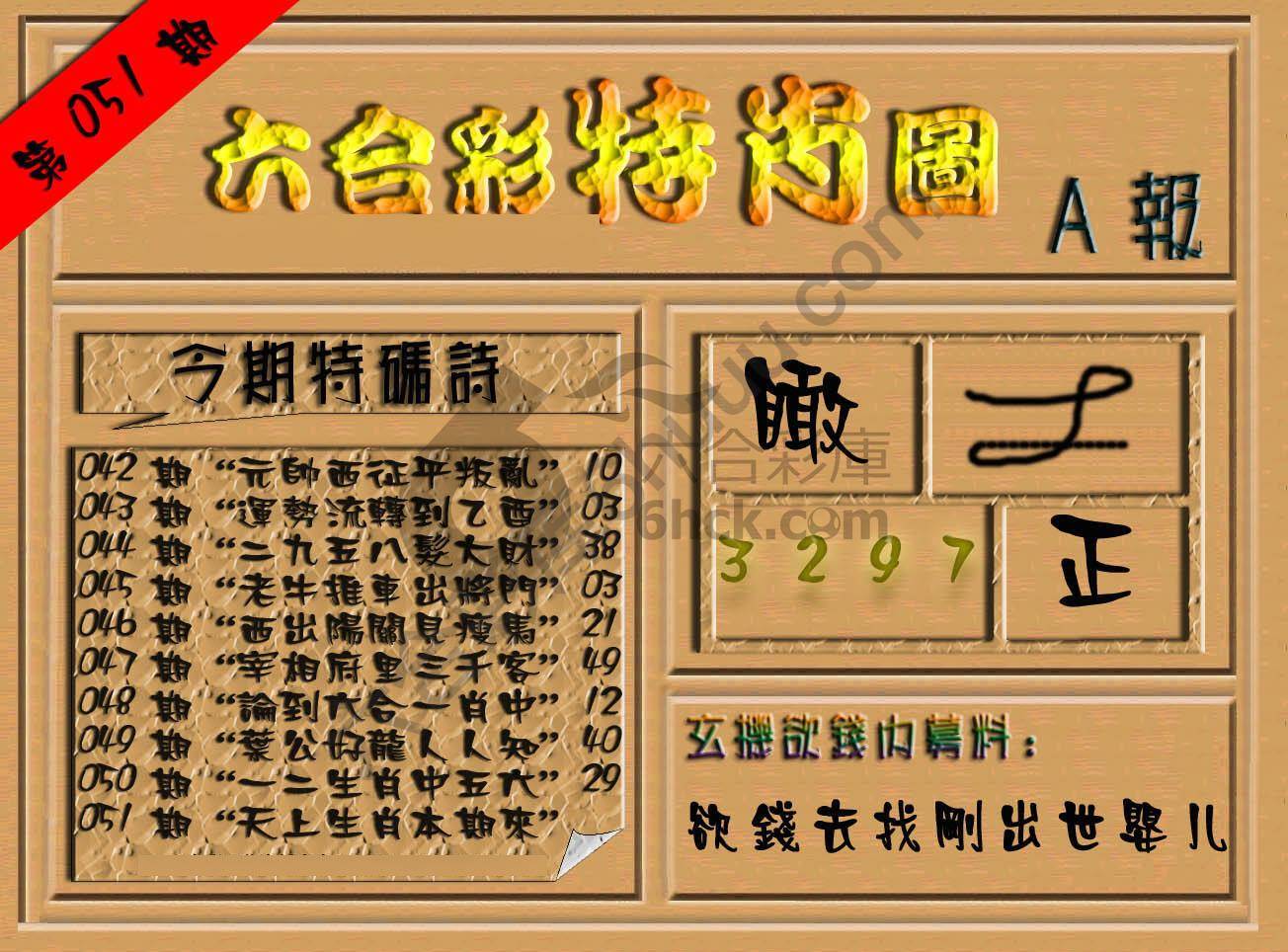 六合彩特肖图
