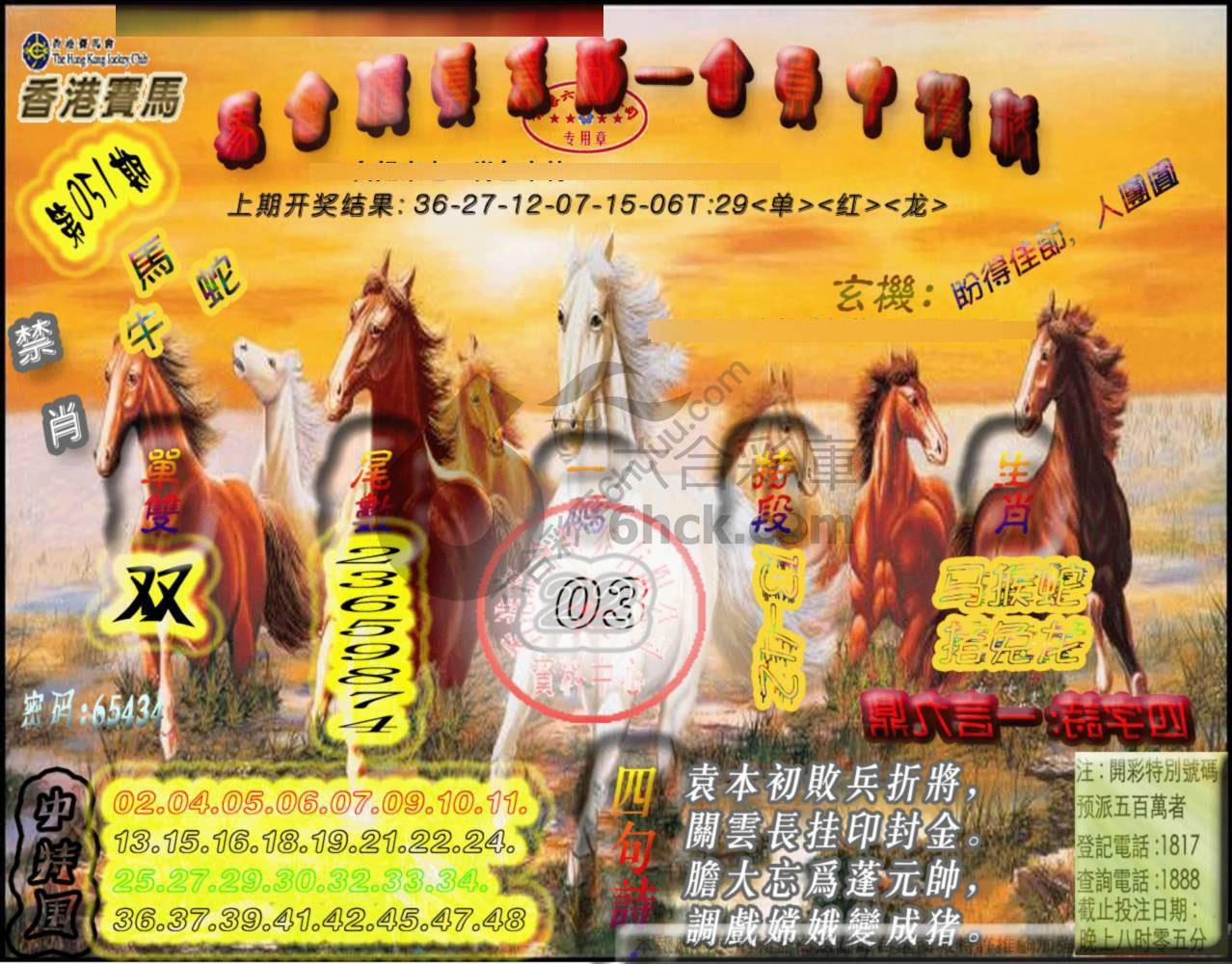 马会传真会员报