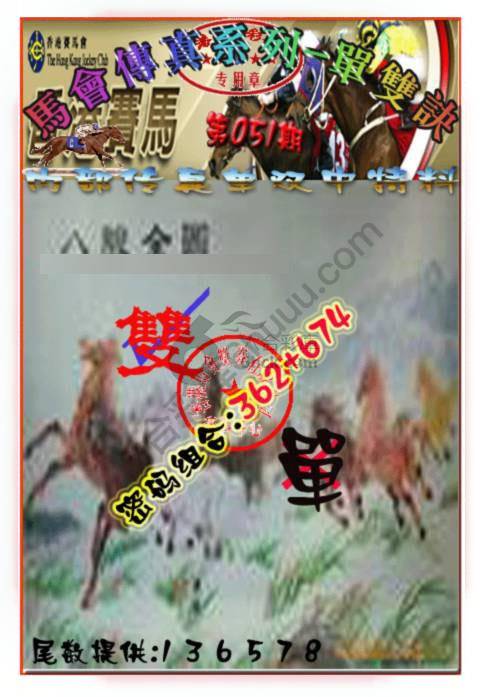 马会传真单双决