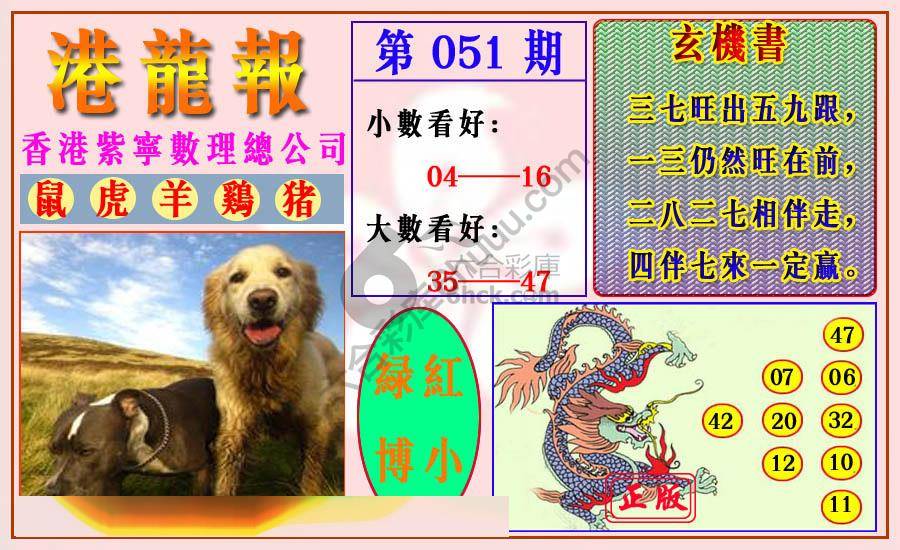 港龙报