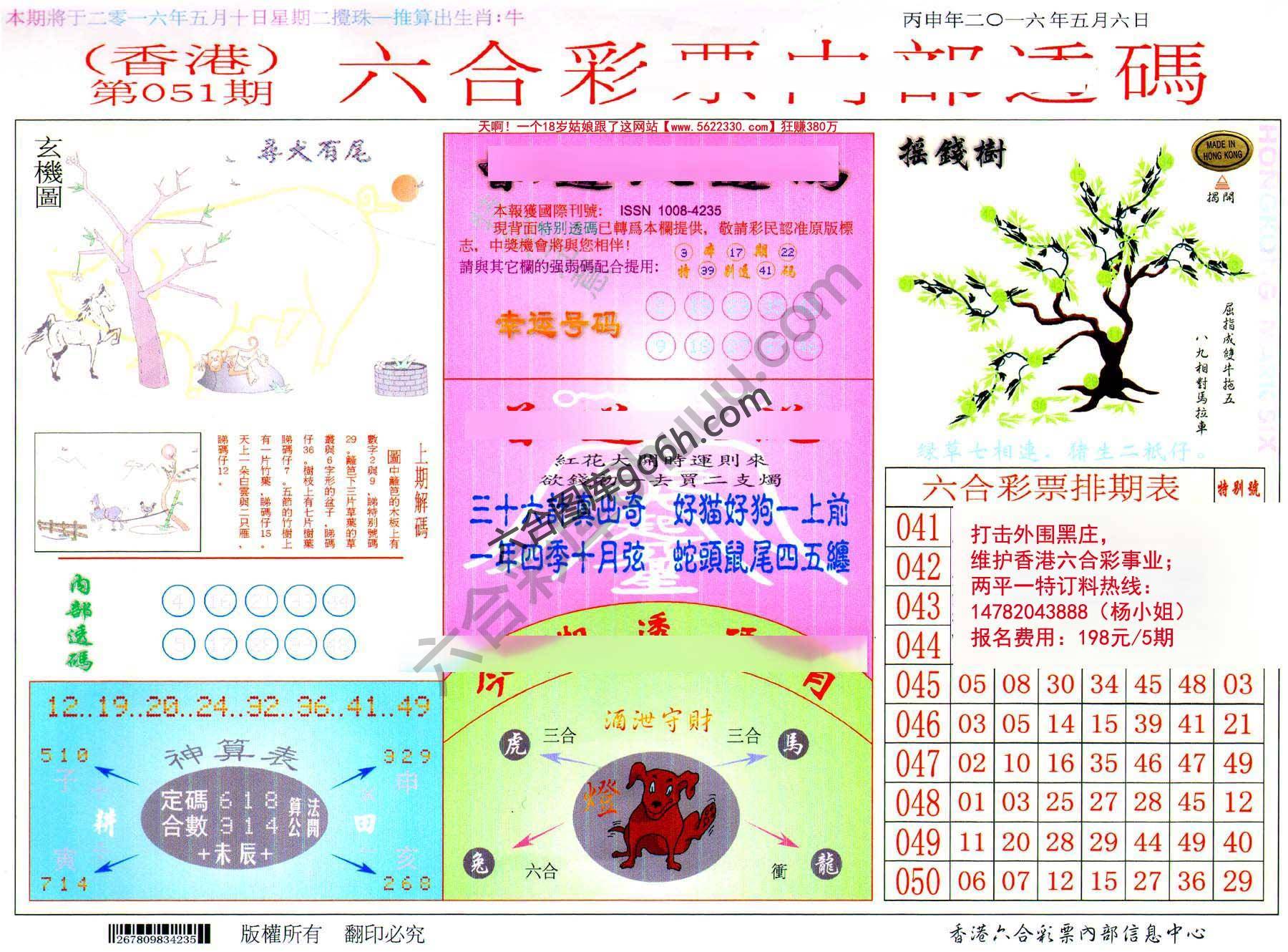 六合内部透码