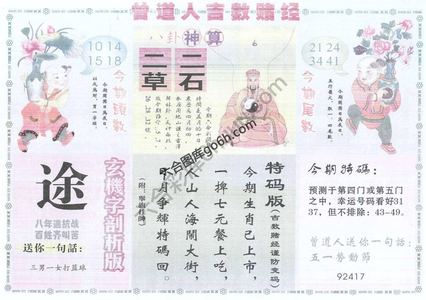 曾道人吉数赌经