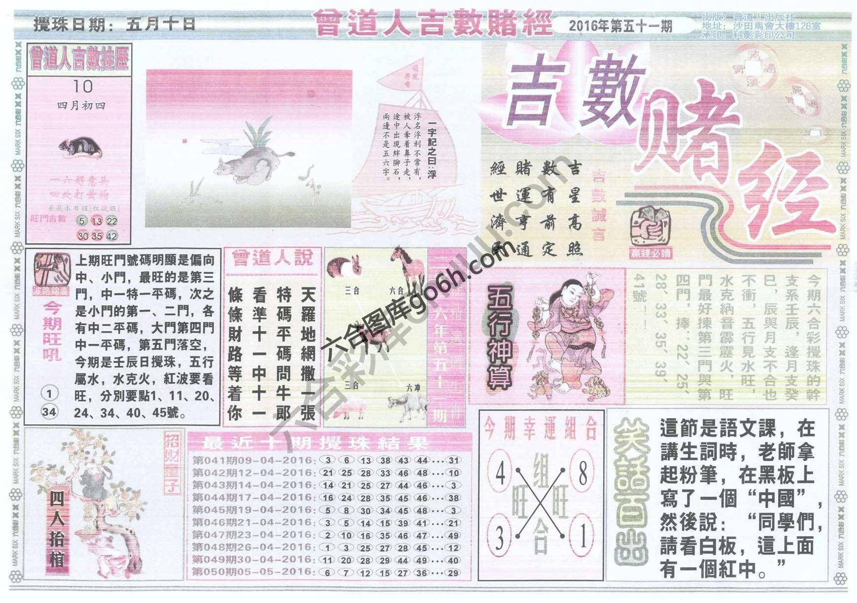 曾道人吉数赌经