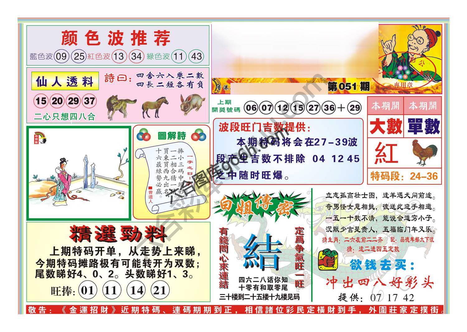 金运招财