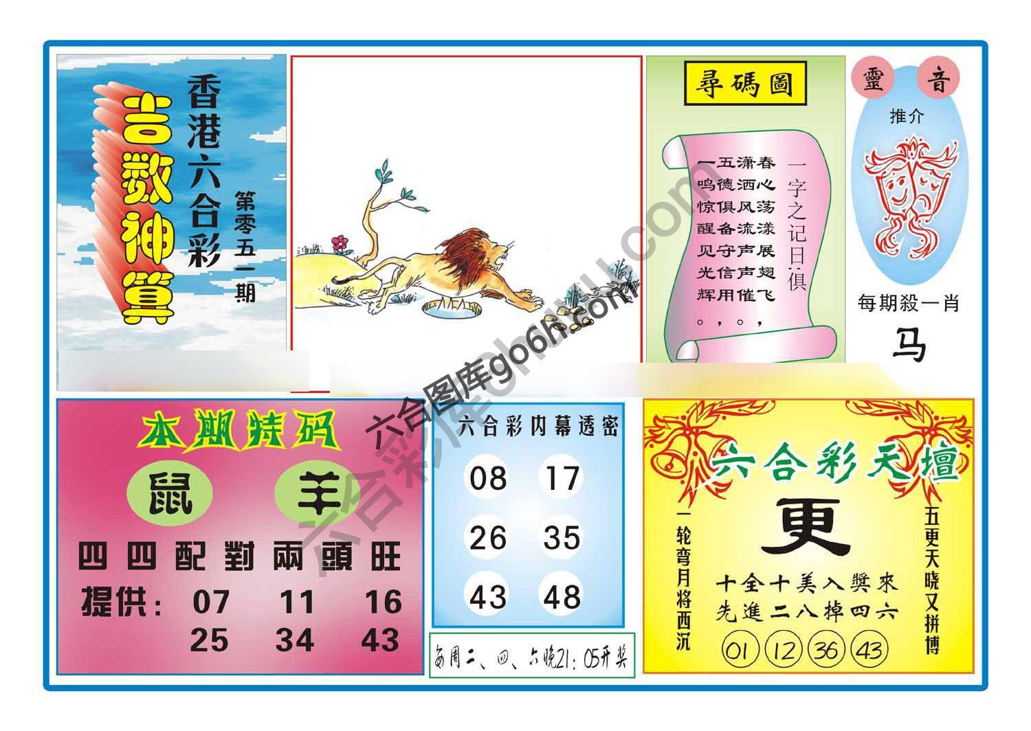 吉数神算