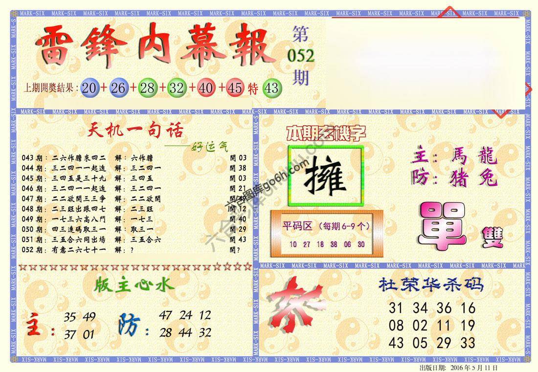 雷锋内幕报