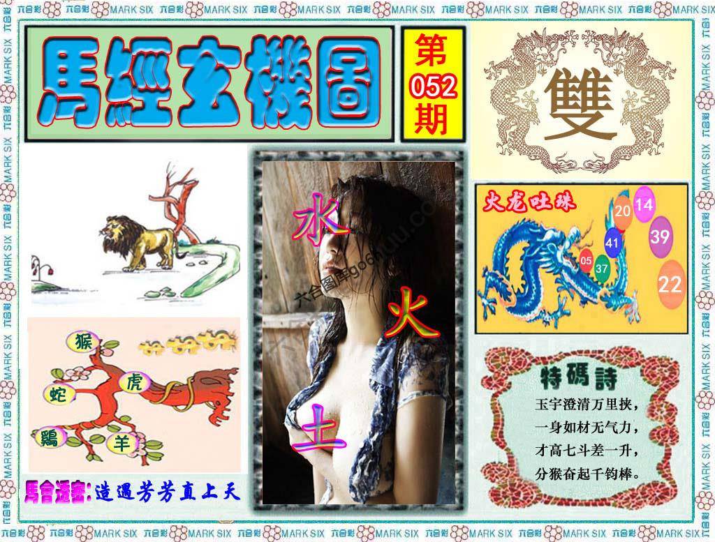 马经玄机图