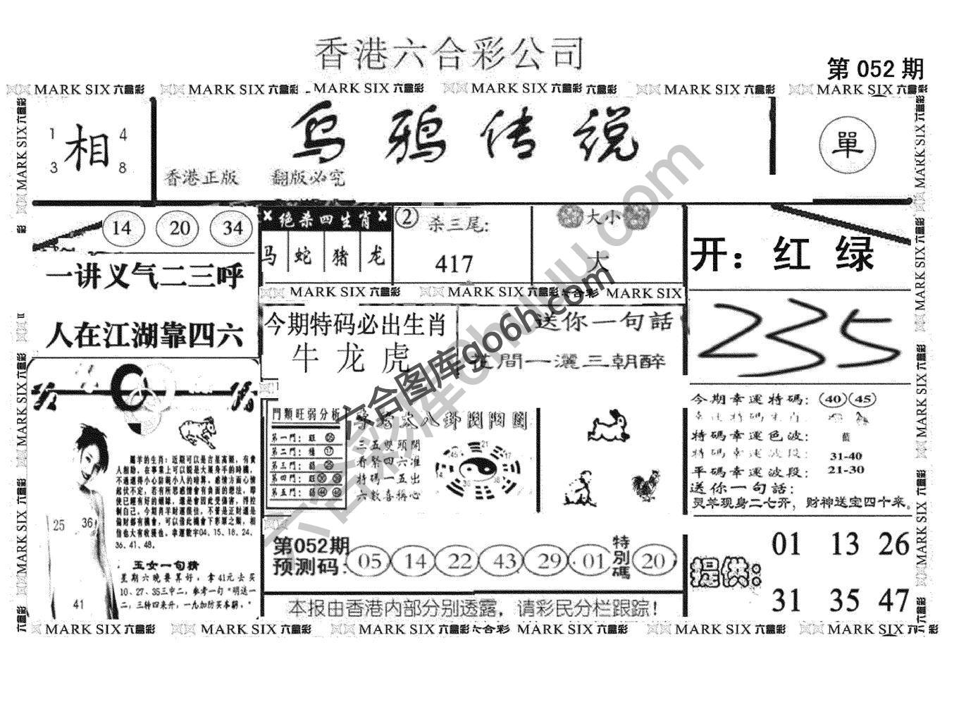 乌鸦传说