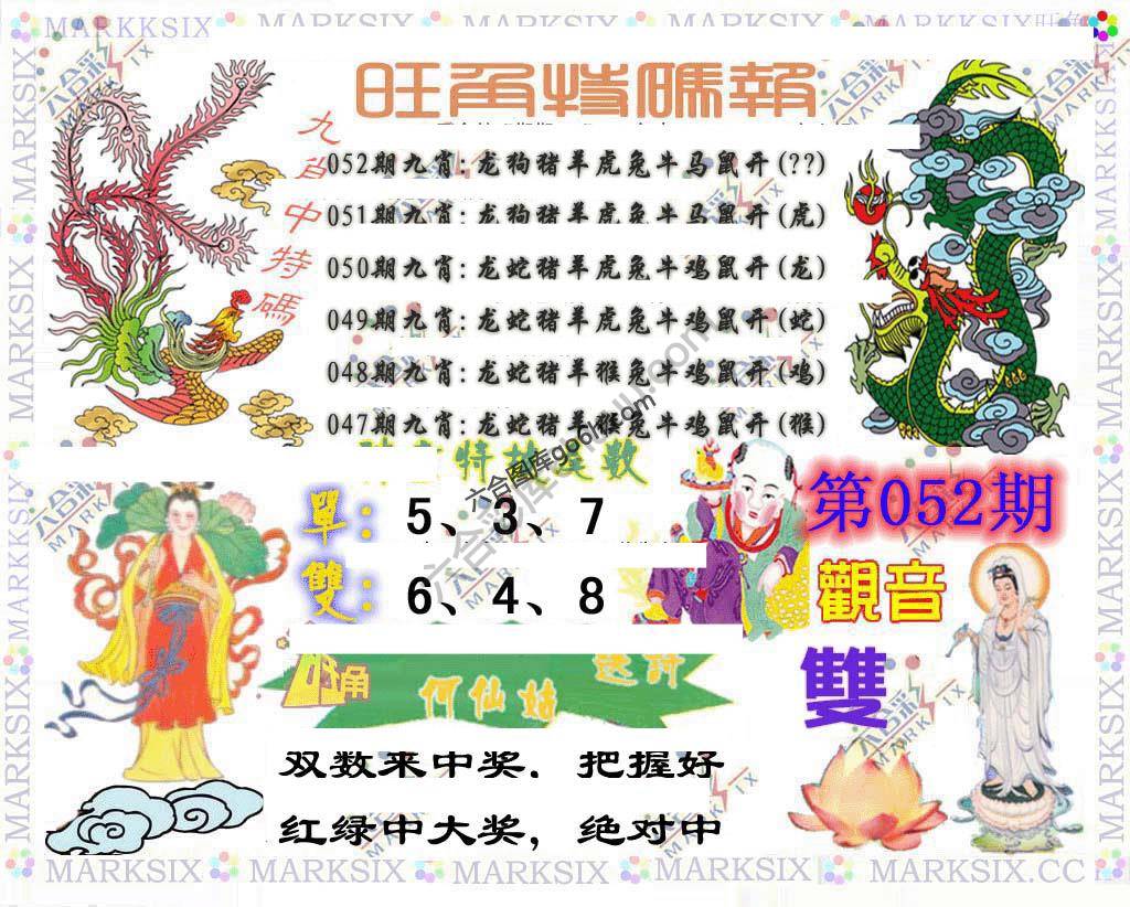 旺角特码报