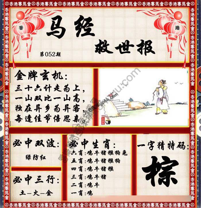 马经救世报