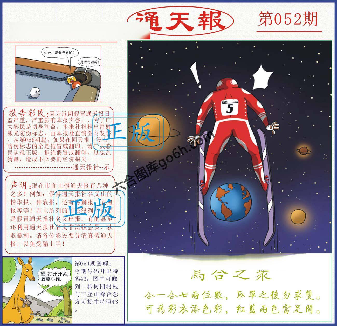 正版通天报