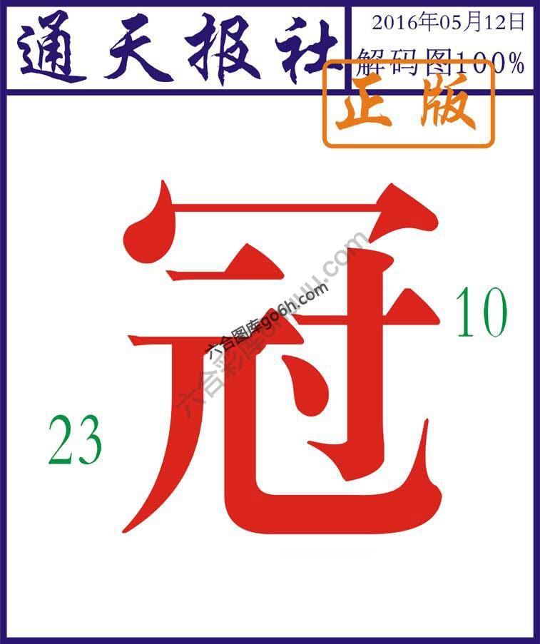 通天报社