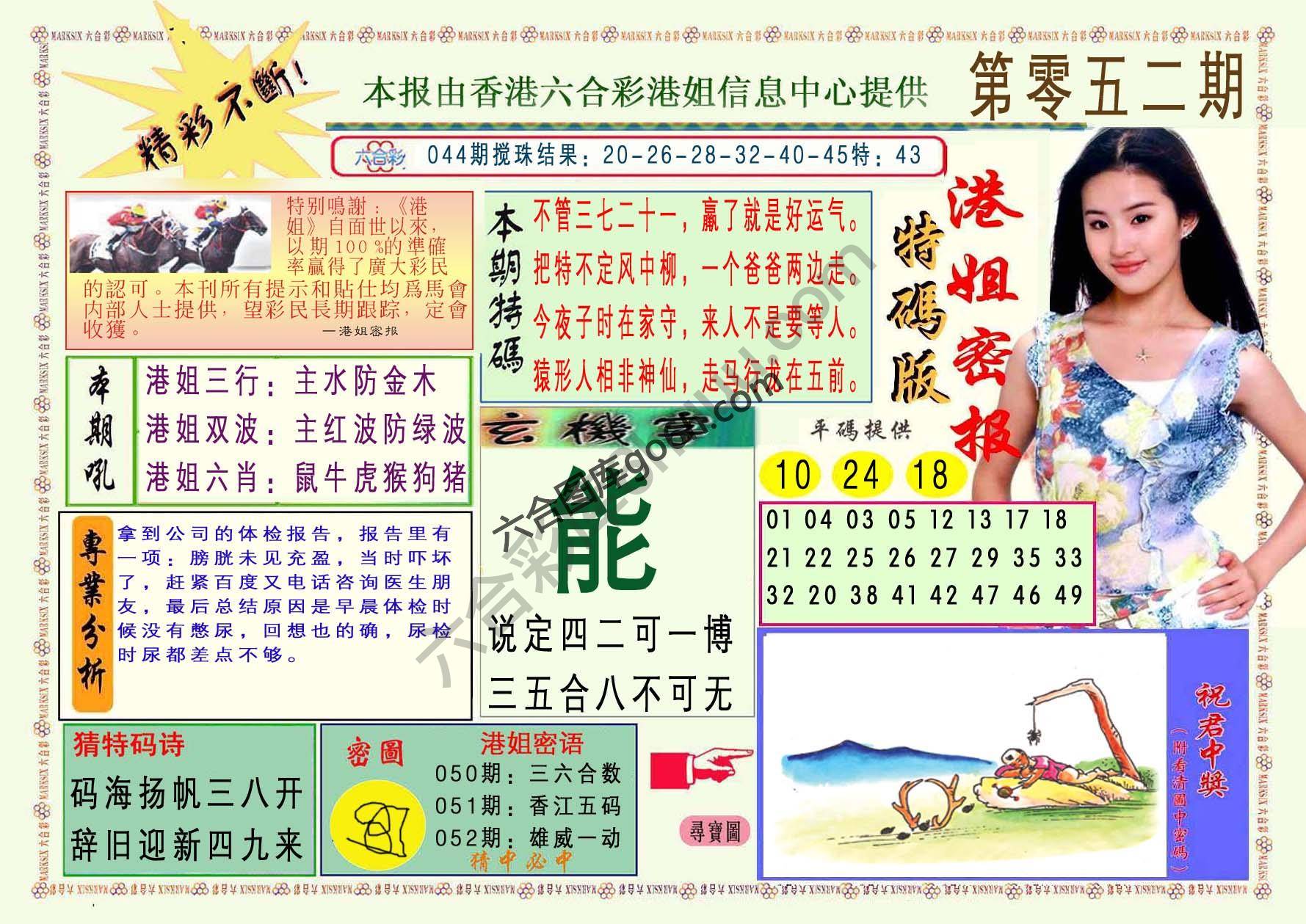 港姐密报
