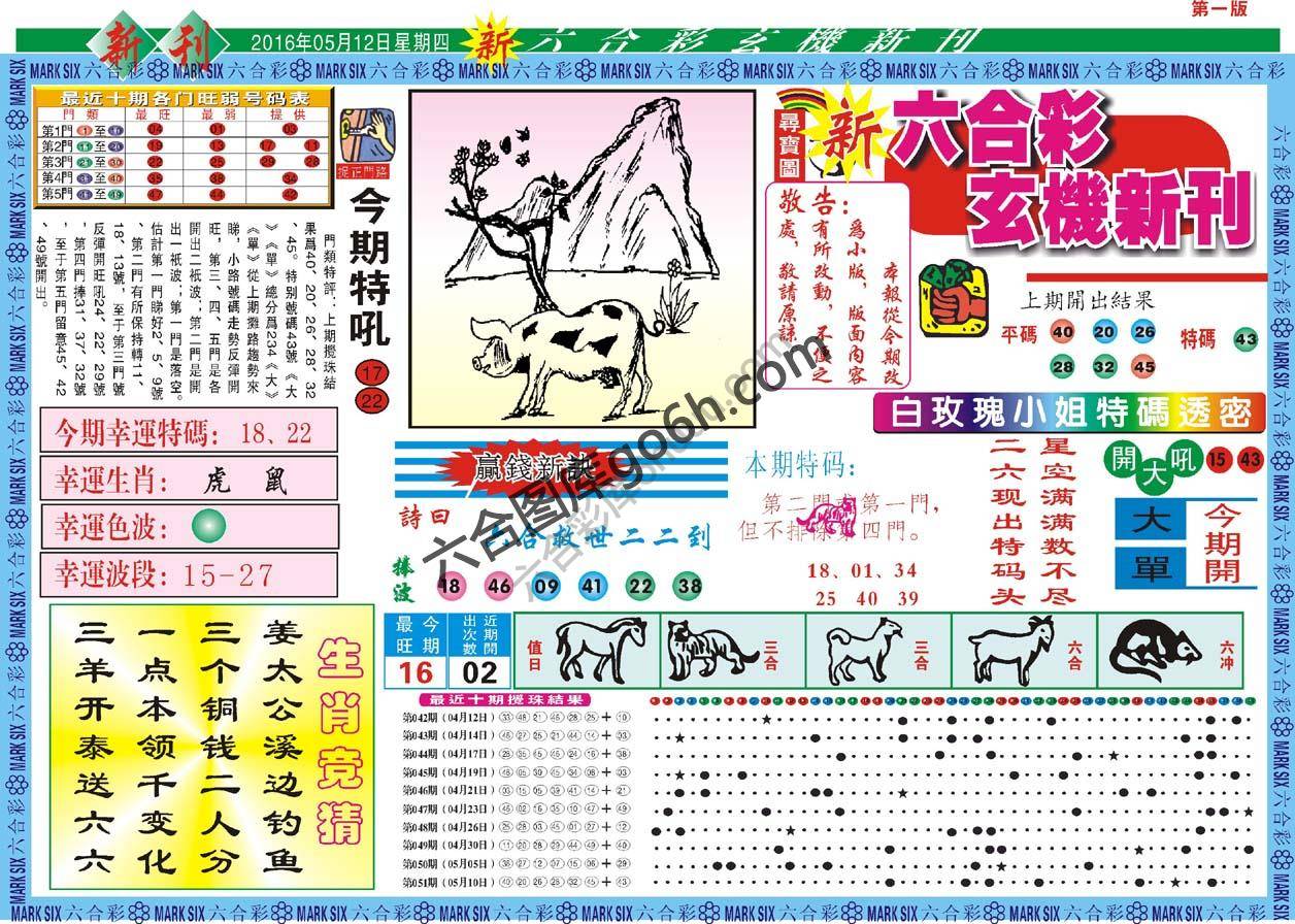 新六合彩特码新刊