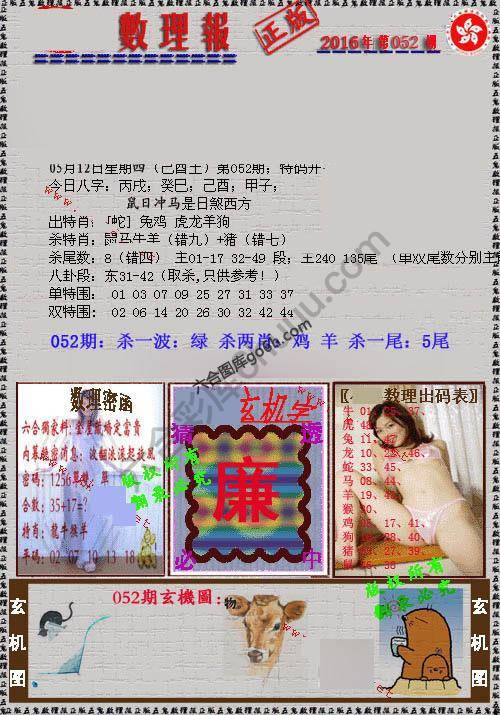 数理报