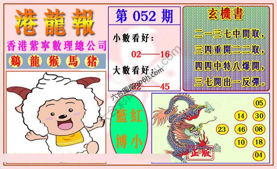 港龙报