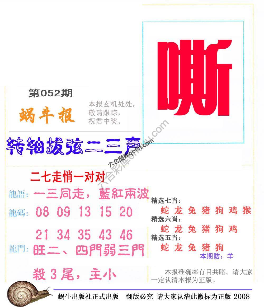 蜗牛彩报