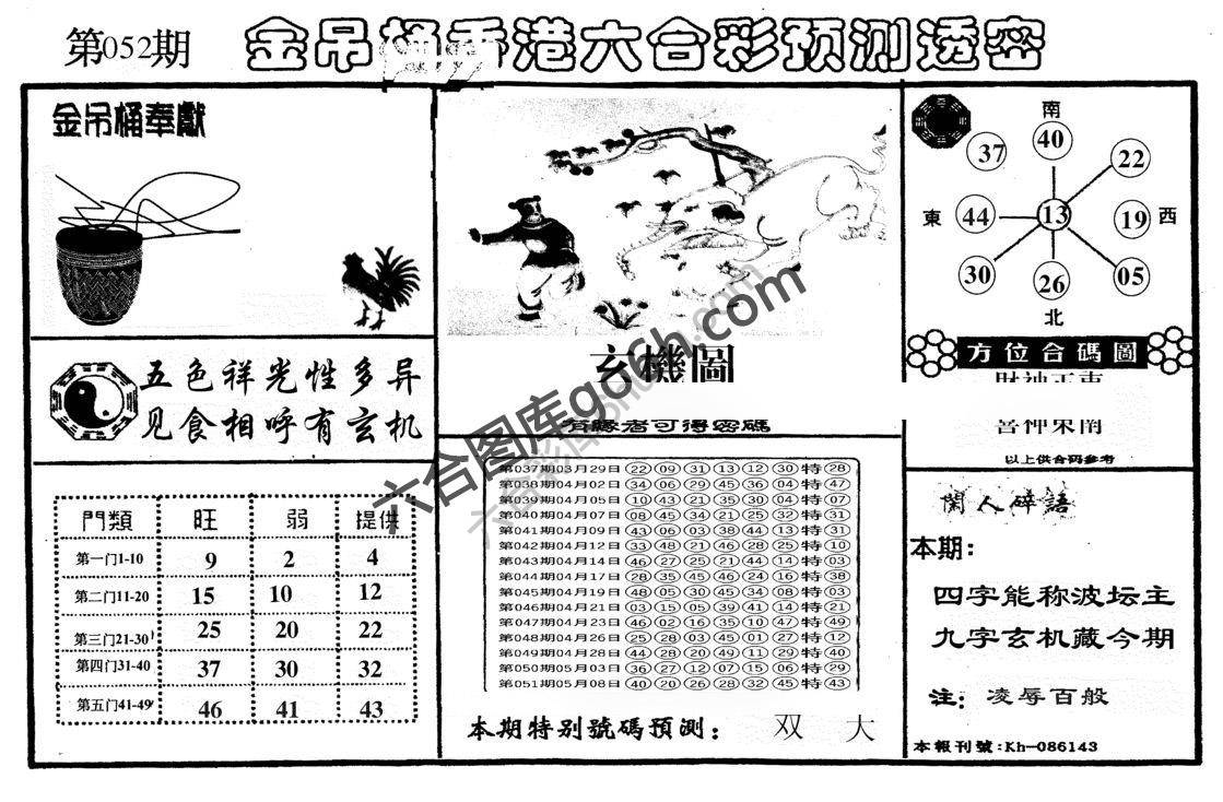 金吊桶