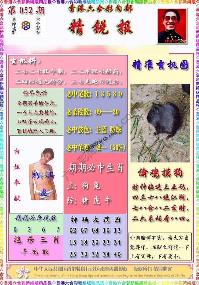 精锐报