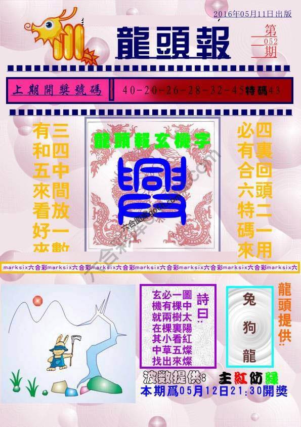 龙头报