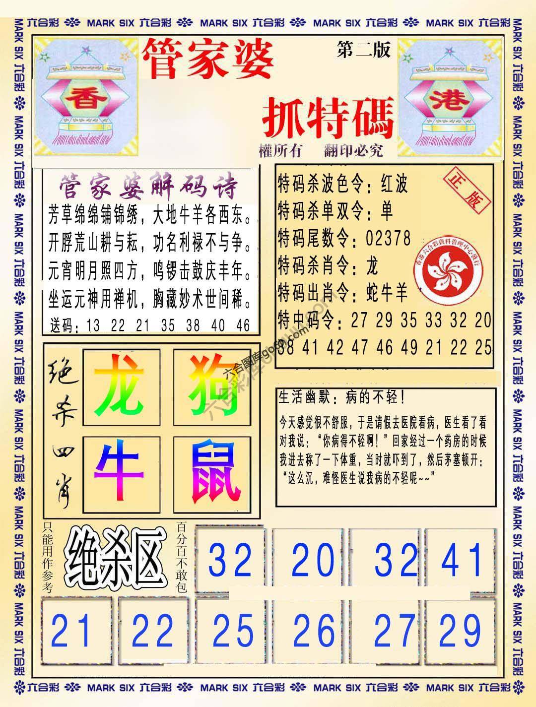管家婆抓特码