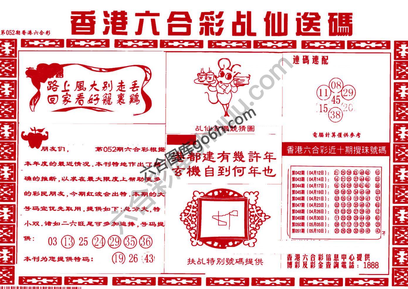 乩仙送码