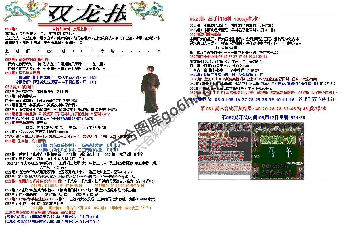 双龙报
